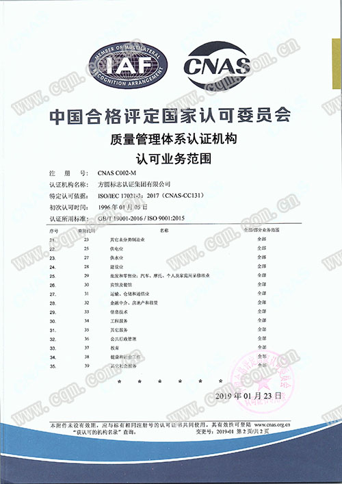 认证机构认可证书（中文）